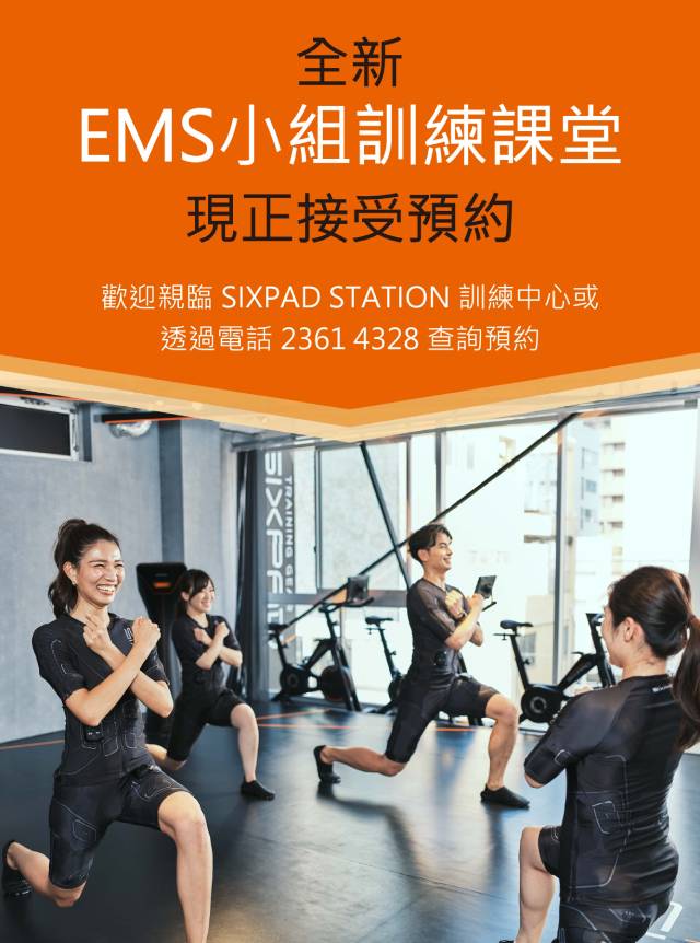 全新EMS小組訓練課堂  現正接受預約